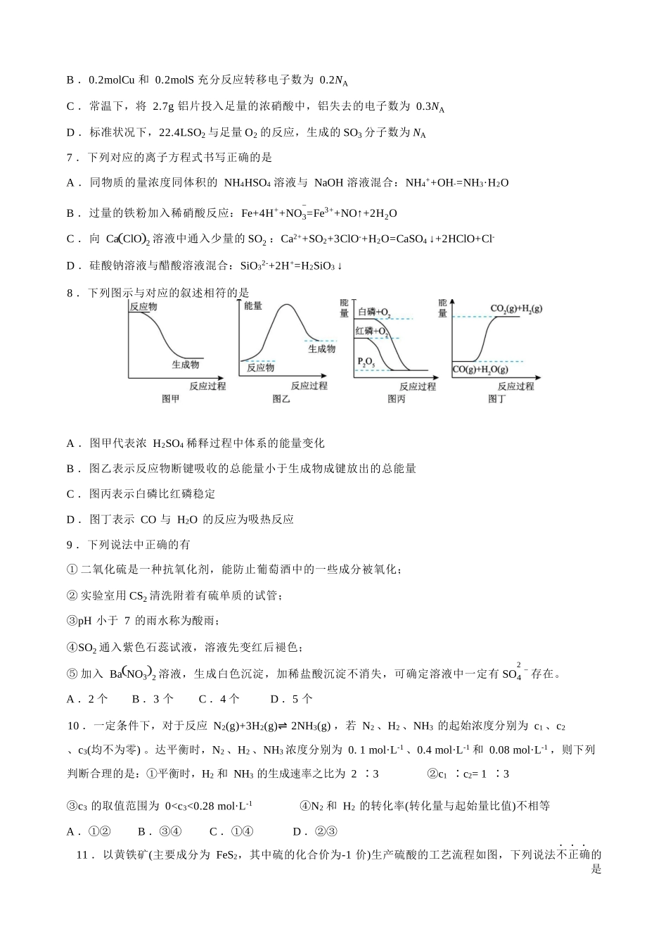 化学湖北荆州市荆州中学2025级(2028届)高一下学期3月月考（3.24-3.25）.docx_第2页