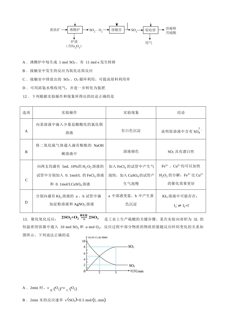 化学湖北荆州市荆州中学2025级(2028届)高一下学期3月月考（3.24-3.25）.docx_第3页