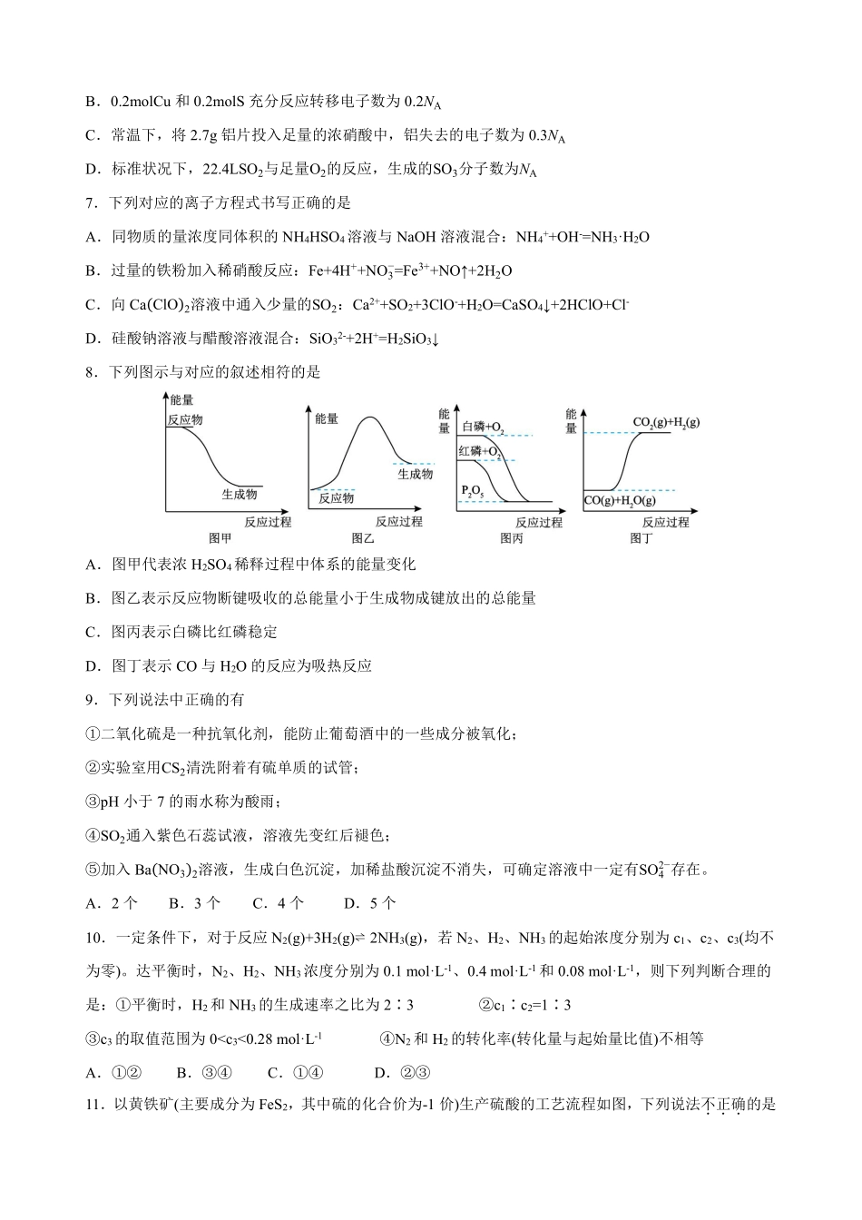 化学湖北荆州市荆州中学2025级(2028届)高一下学期3月月考（3.24-3.25）.pdf_第2页
