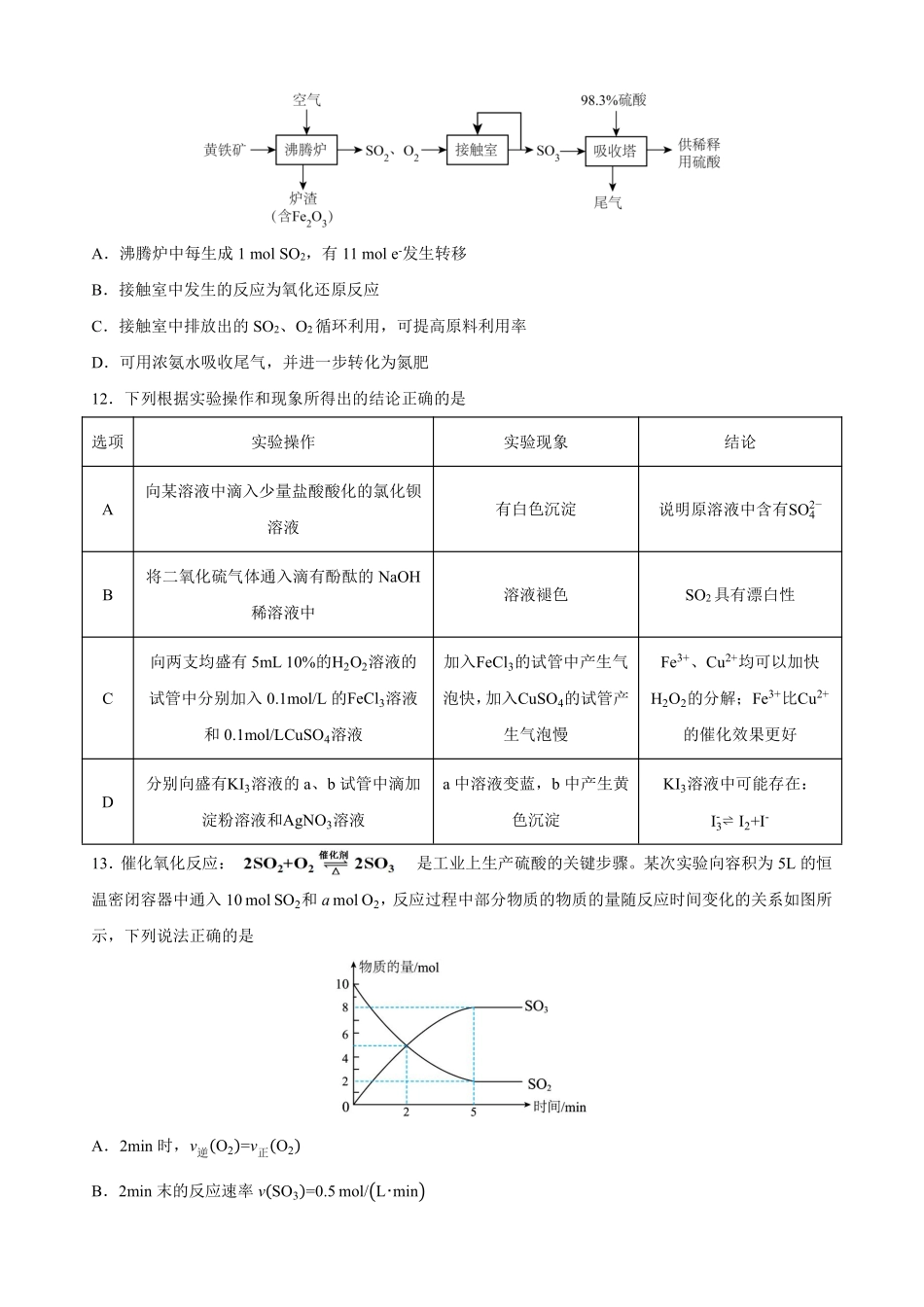 化学湖北荆州市荆州中学2025级(2028届)高一下学期3月月考（3.24-3.25）.pdf_第3页