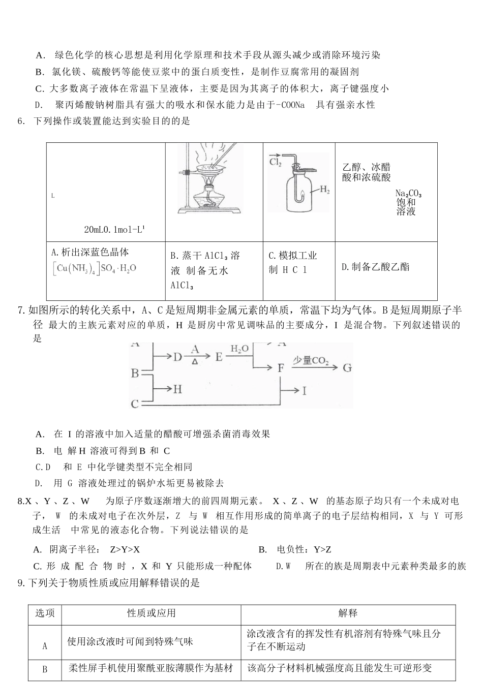 化学湖北十一校2026届高三年级第二次联考(3.25-3.26).docx_第3页