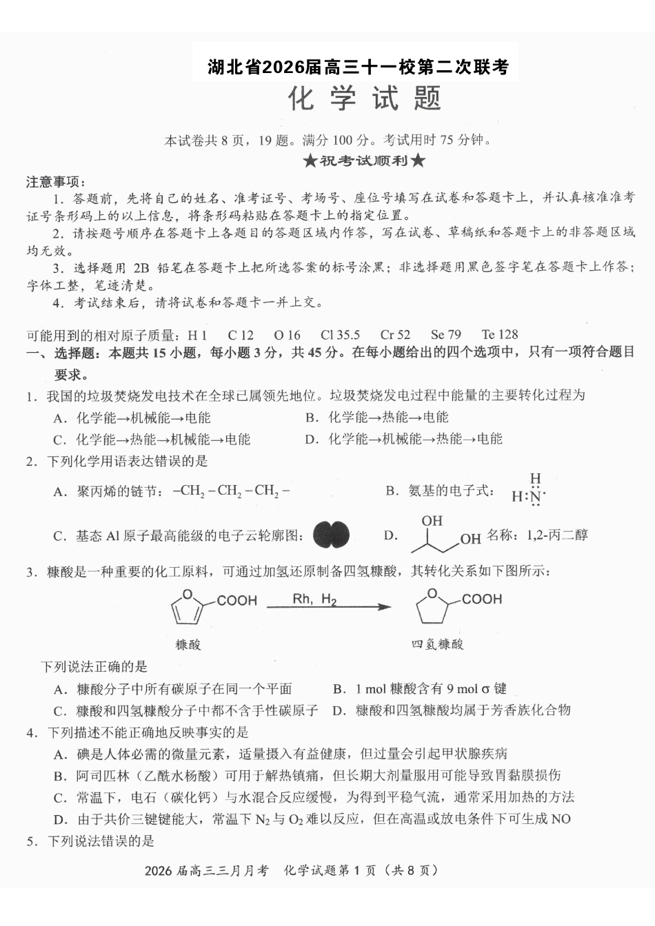 化学湖北十一校2026届高三年级第二次联考(3.25-3.26).pdf_第1页