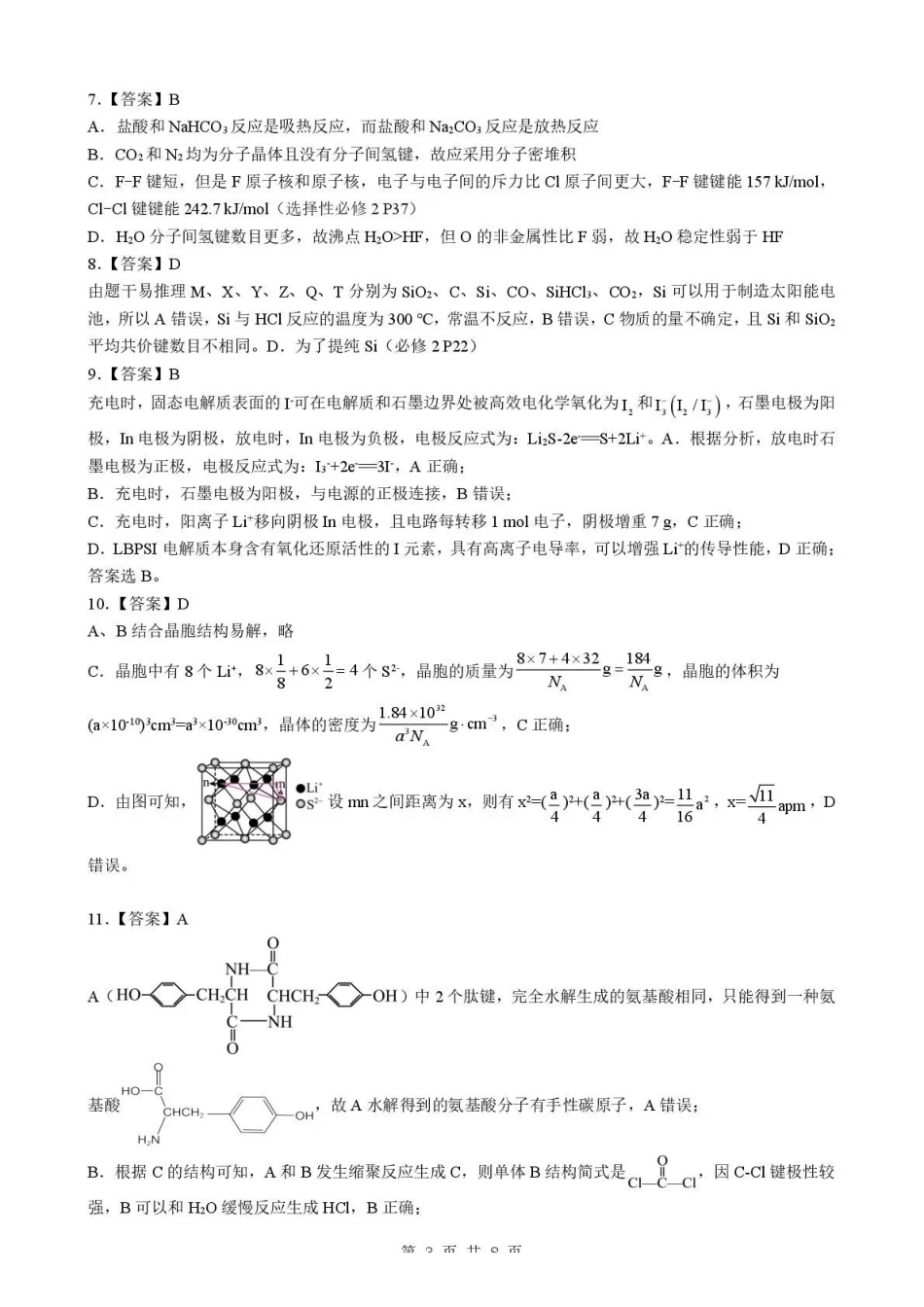 化学湖北孝感市楚天协作体2026届高三3月联考(3.18-3.19)(1).pdf_第3页