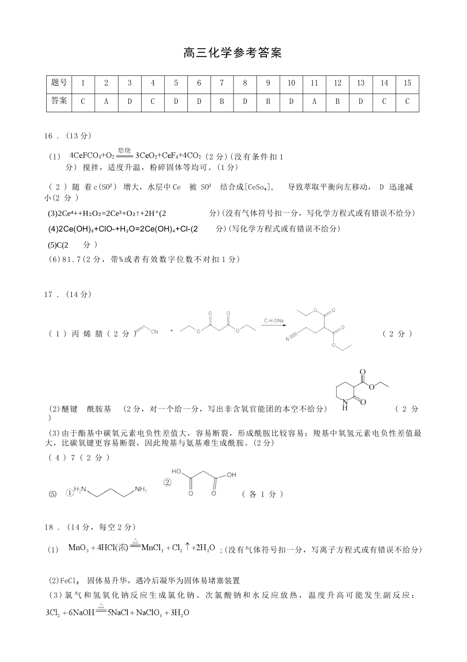 化学湖北孝感市楚天协作体2026届高三3月联考(3.18-3.19).docx_第1页