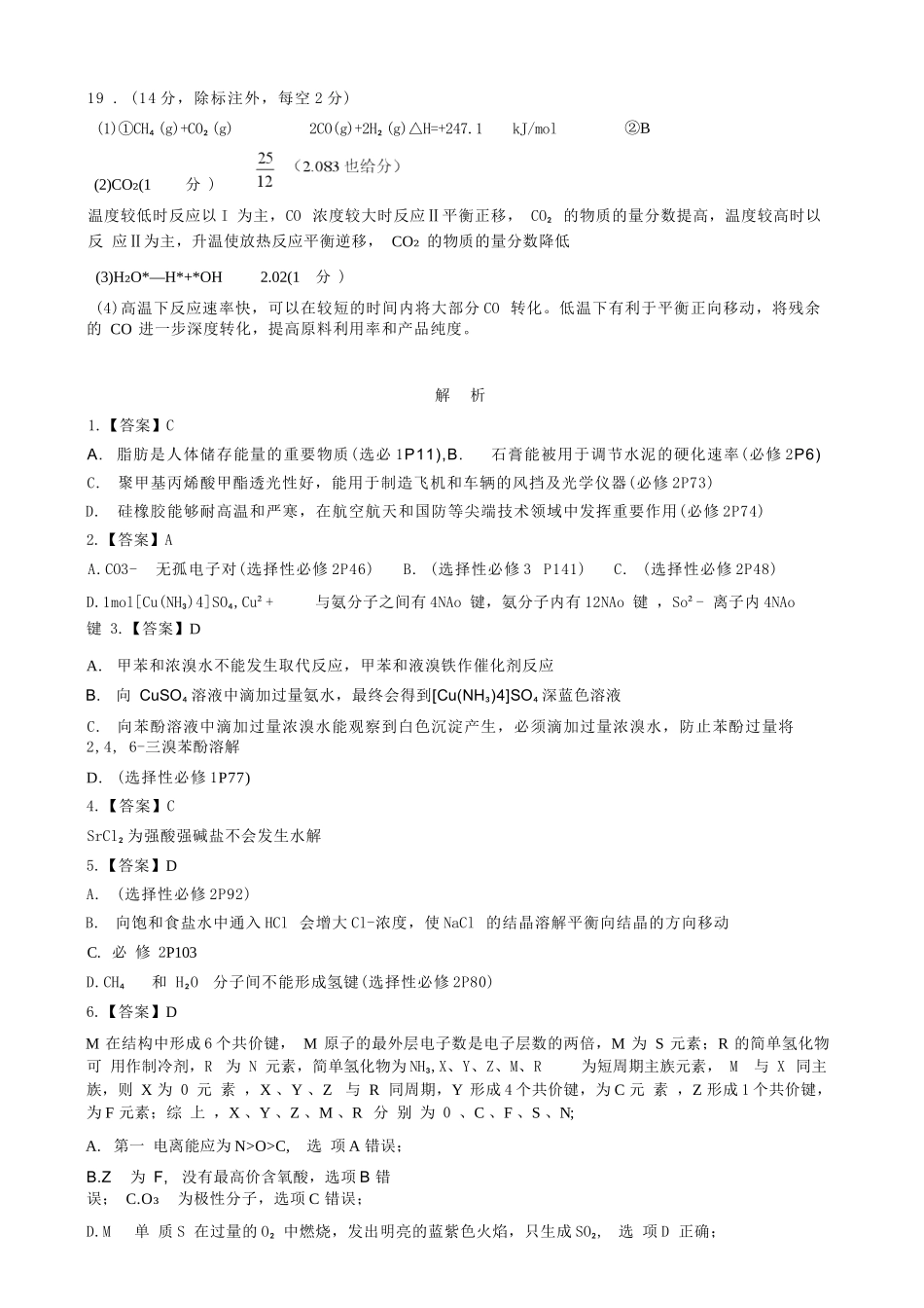 化学湖北孝感市楚天协作体2026届高三3月联考(3.18-3.19).docx_第3页