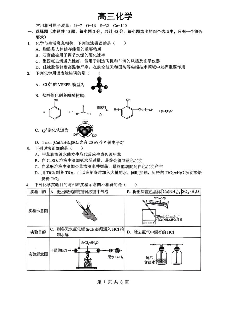 化学湖北孝感市楚天协作体2026届高三3月联考(3.18-3.19).pdf_第1页
