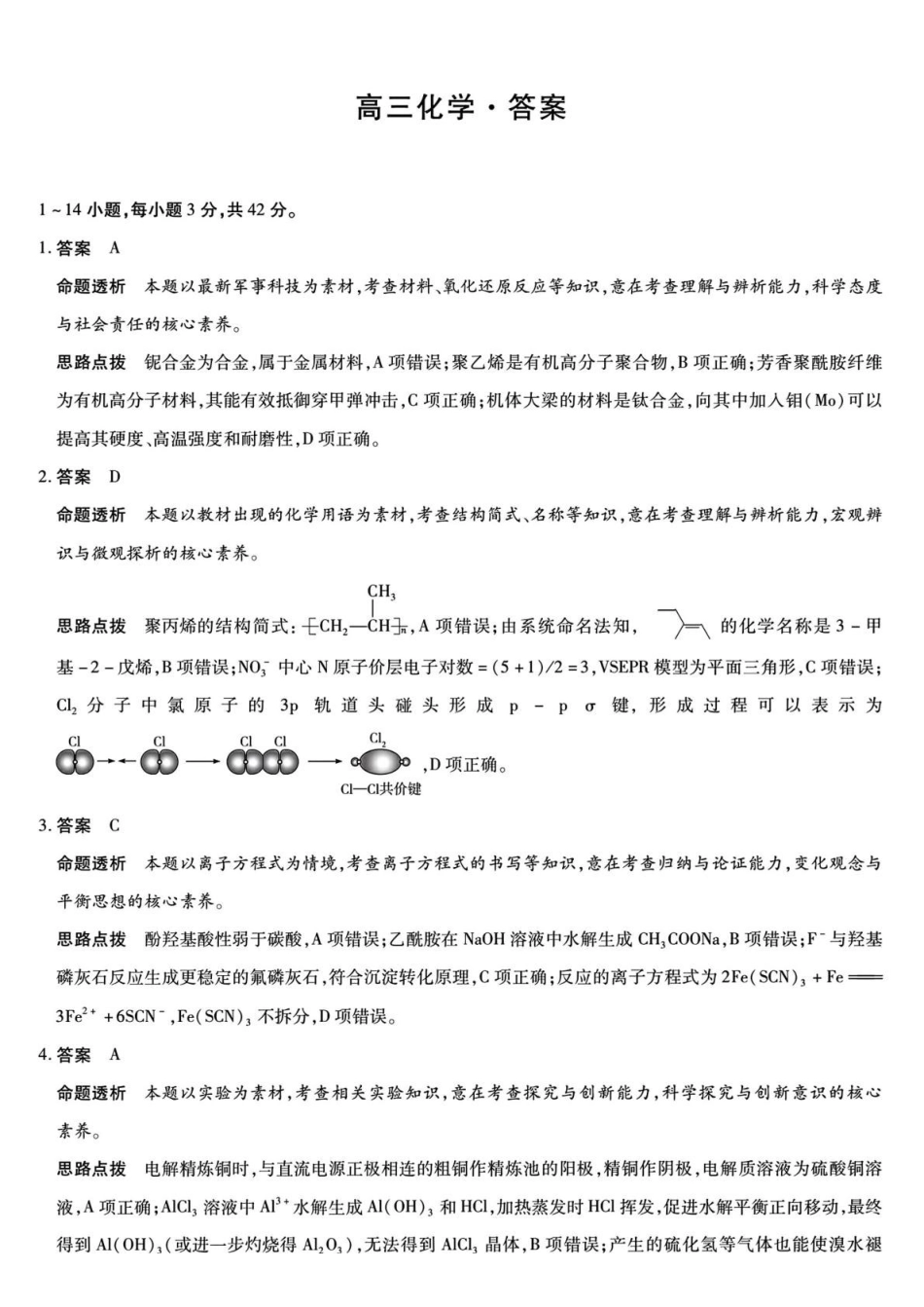 化学湖南湘一名校联盟2026届高三年级下学期第二次联考(湘一名校联盟二模)（3.19-3.20）(1).pdf_第1页