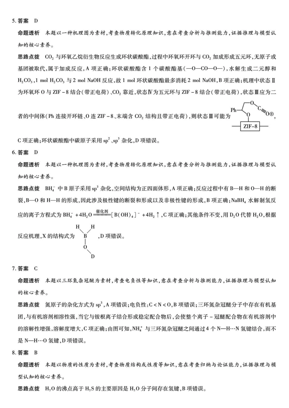 化学湖南湘一名校联盟2026届高三年级下学期第二次联考(湘一名校联盟二模)（3.19-3.20）(1).pdf_第2页