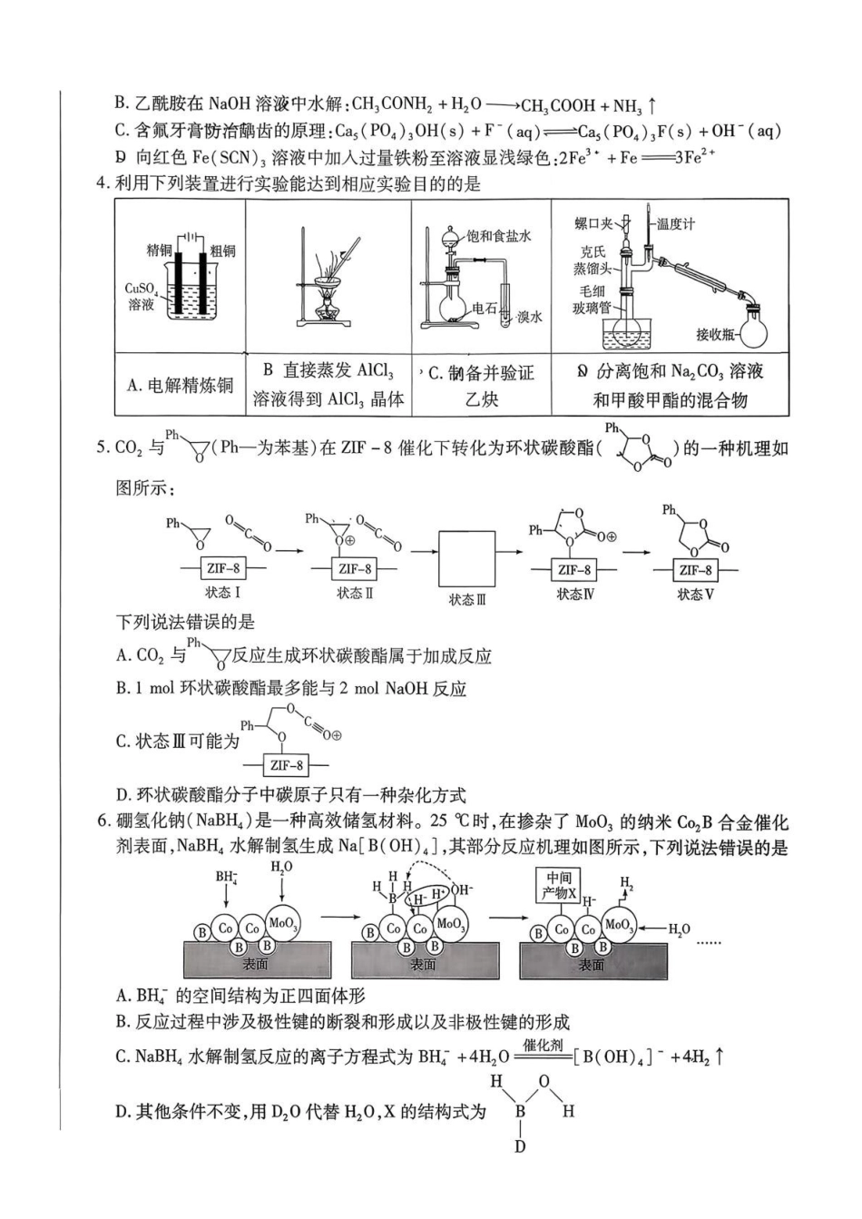 化学湖南湘一名校联盟2026届高三年级下学期第二次联考(湘一名校联盟二模)（3.19-3.20）.pdf_第2页