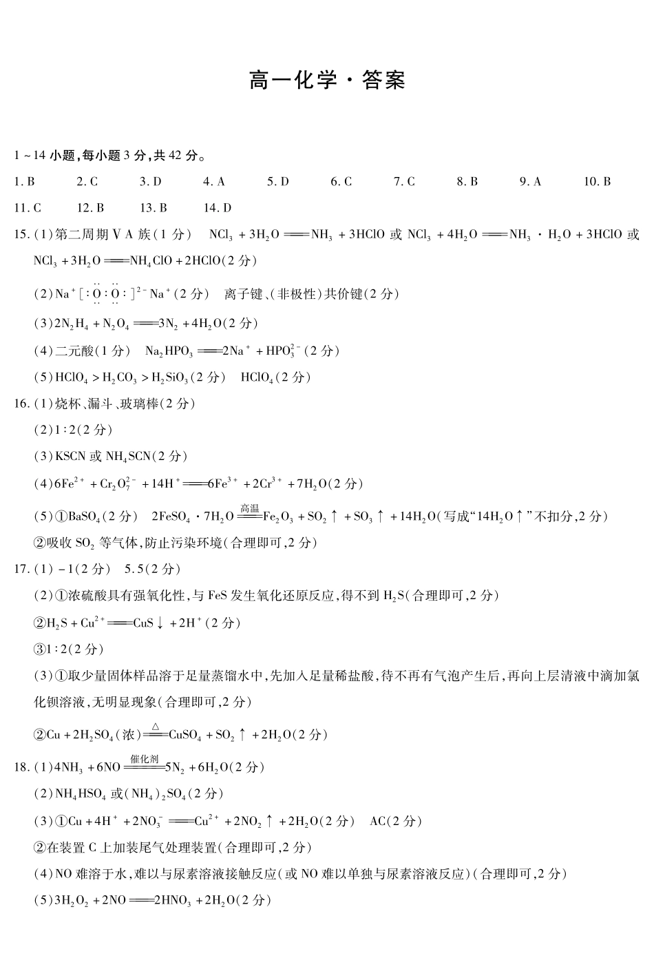 化学简易答案河南T-Y大联考2026年高一年级下学期3月大联考（3.23-3.24）.pdf_第1页