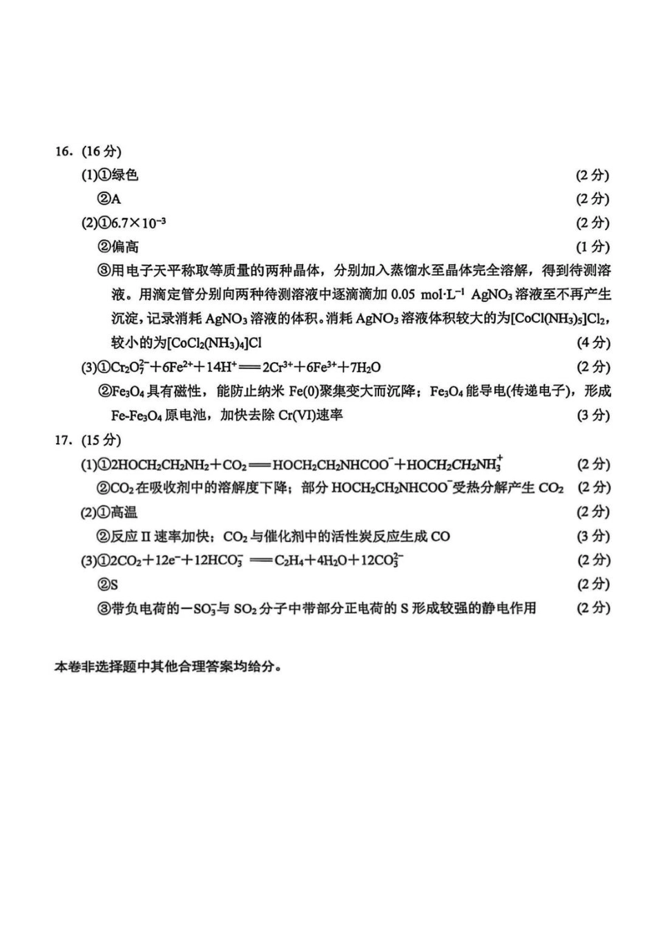 化学江苏南京市、盐城市2026届高三年级第一次模拟考试(南京盐城高三一模)(3.26-3.27)(1).pdf_第2页