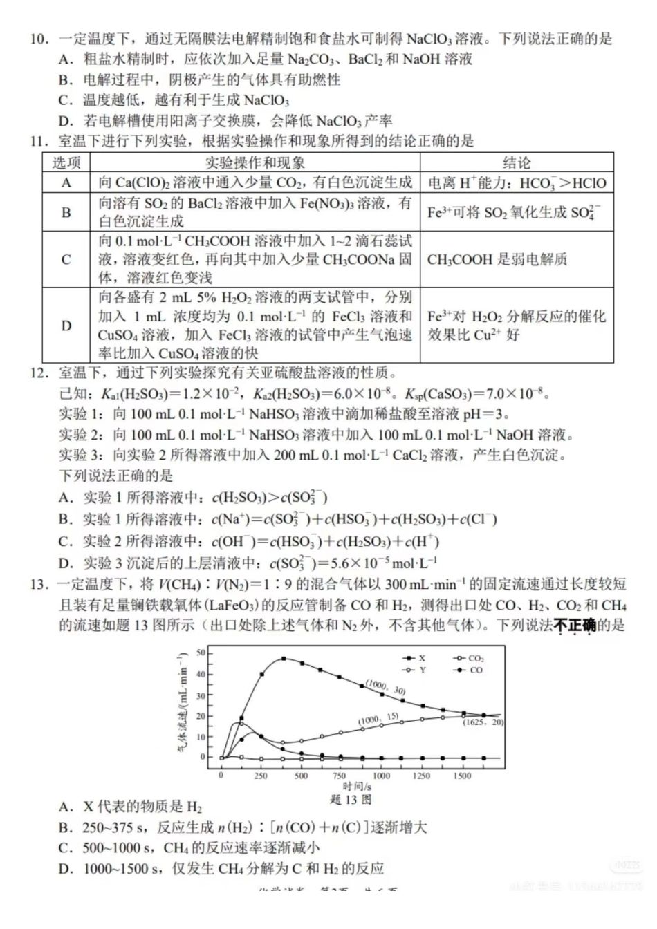 化学江苏苏北南通、徐州、扬州、连云港、淮安、泰州、宿迁七市2026届高三第二次调研考试(南通二模暨苏北七市二模)(3.25-3.27).pdf_第3页