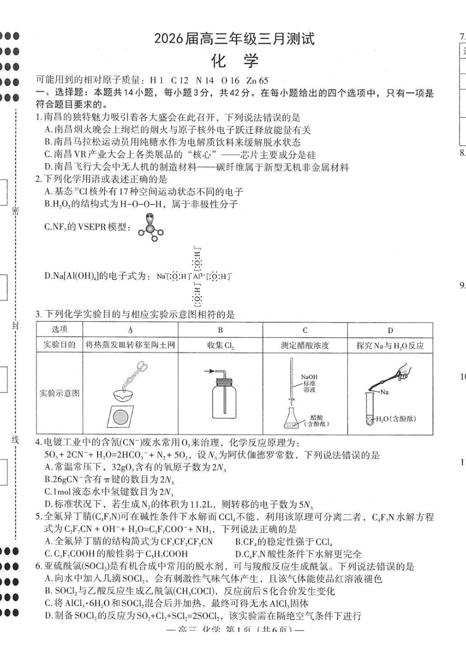 化学江西南昌市2026届南昌市高三年级三月测试暨一模考试(南昌一模)(3.18-3.20)(1).pdf_第1页