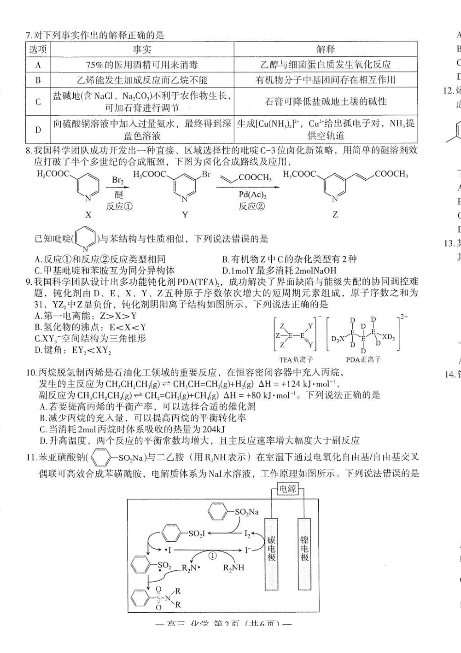化学江西南昌市2026届南昌市高三年级三月测试暨一模考试(南昌一模)(3.18-3.20)(1).pdf_第2页