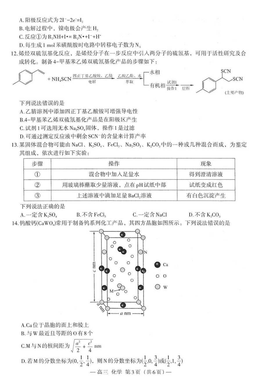 化学江西南昌市2026届南昌市高三年级三月测试暨一模考试(南昌一模)(3.18-3.20)(1).pdf_第3页