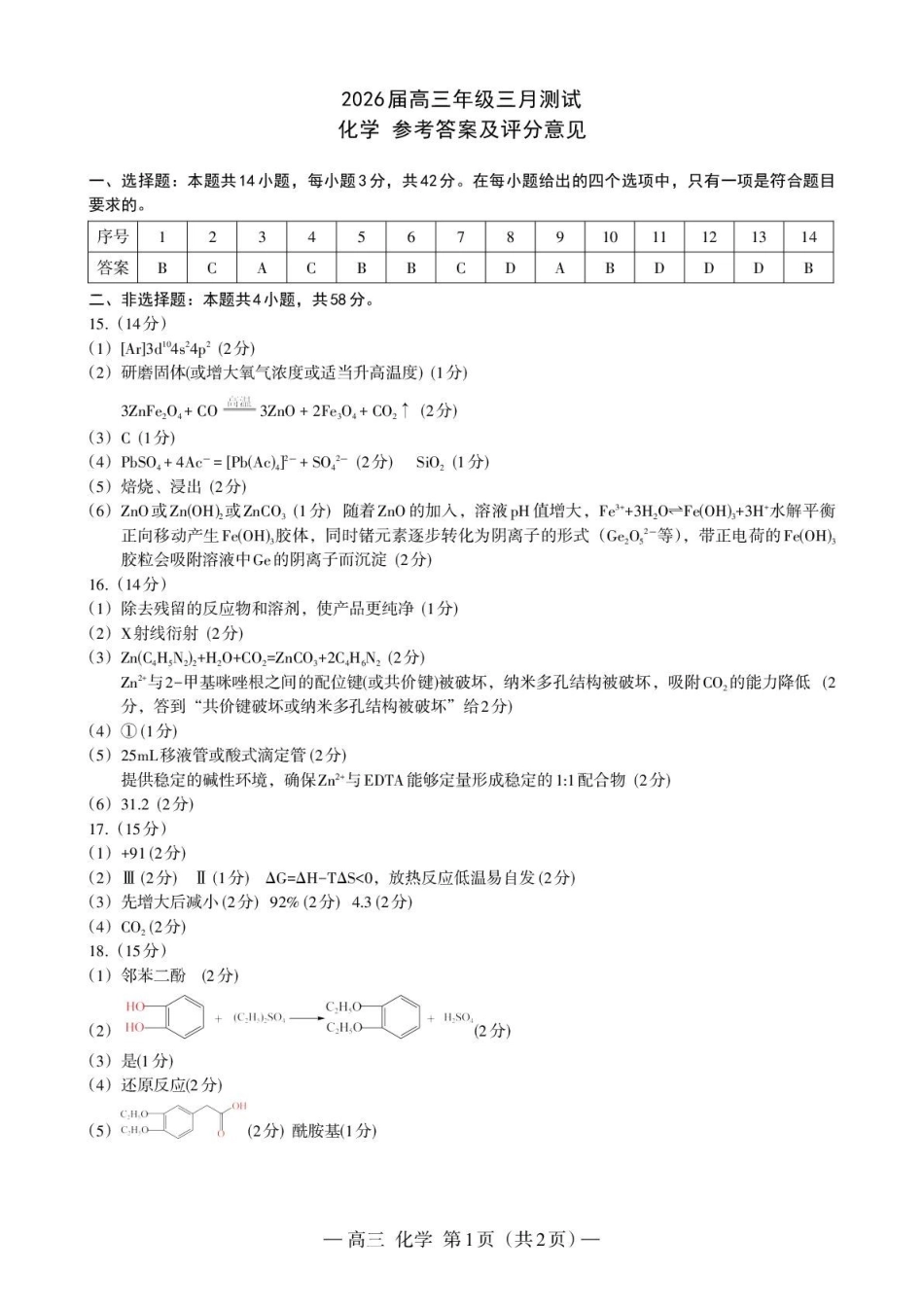 化学江西南昌市2026届南昌市高三年级三月测试暨一模考试(南昌一模)(3.18-3.20)(2).pdf_第1页