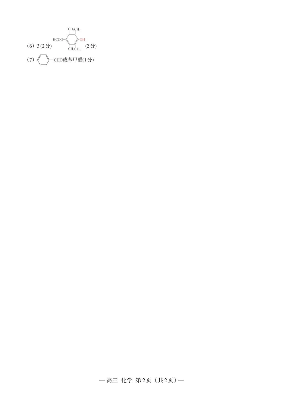 化学江西南昌市2026届南昌市高三年级三月测试暨一模考试(南昌一模)(3.18-3.20)(2).pdf_第2页