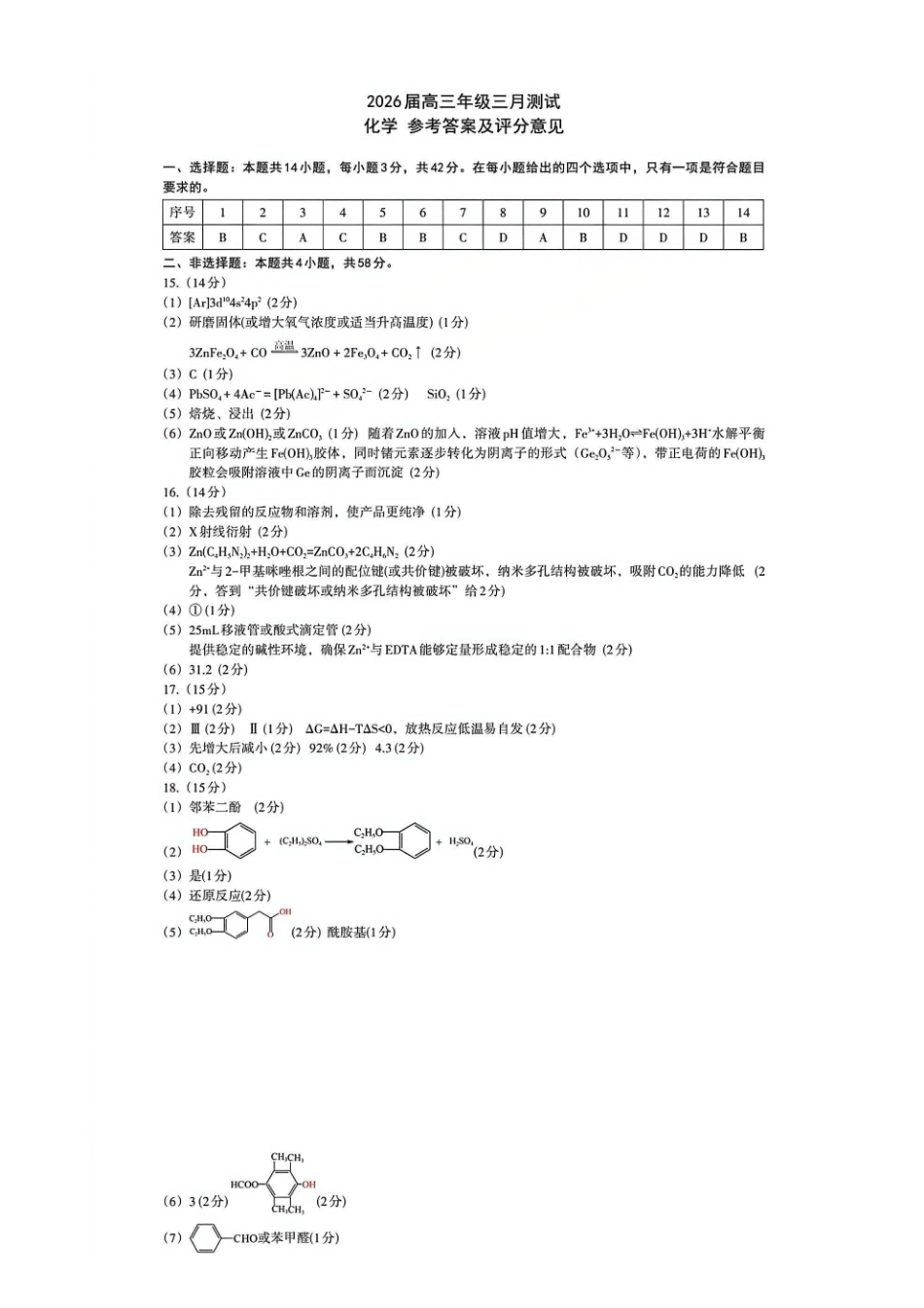化学江西南昌市2026届南昌市高三年级三月测试暨一模考试(南昌一模)(3.18-3.20)(3).pdf_第1页
