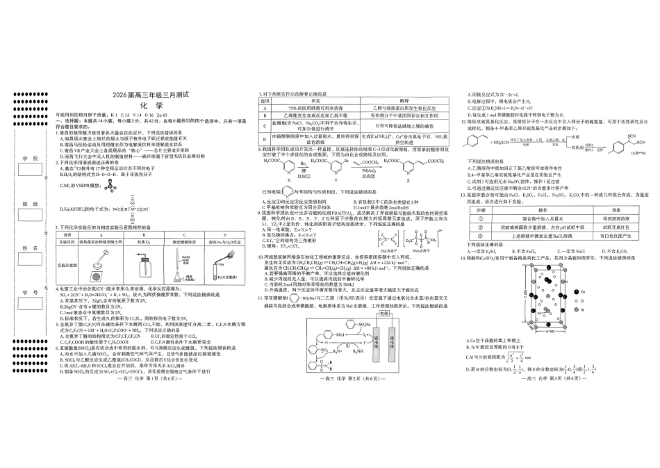 化学江西南昌市2026届南昌市高三年级三月测试暨一模考试(南昌一模)(3.18-3.20).pdf_第1页
