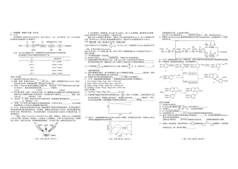 化学江西南昌市2026届南昌市高三年级三月测试暨一模考试(南昌一模)(3.18-3.20).pdf_第2页