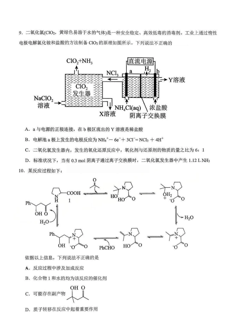 化学-江西五市十校协作体2026届高三3月第二次联考.pdf_第3页