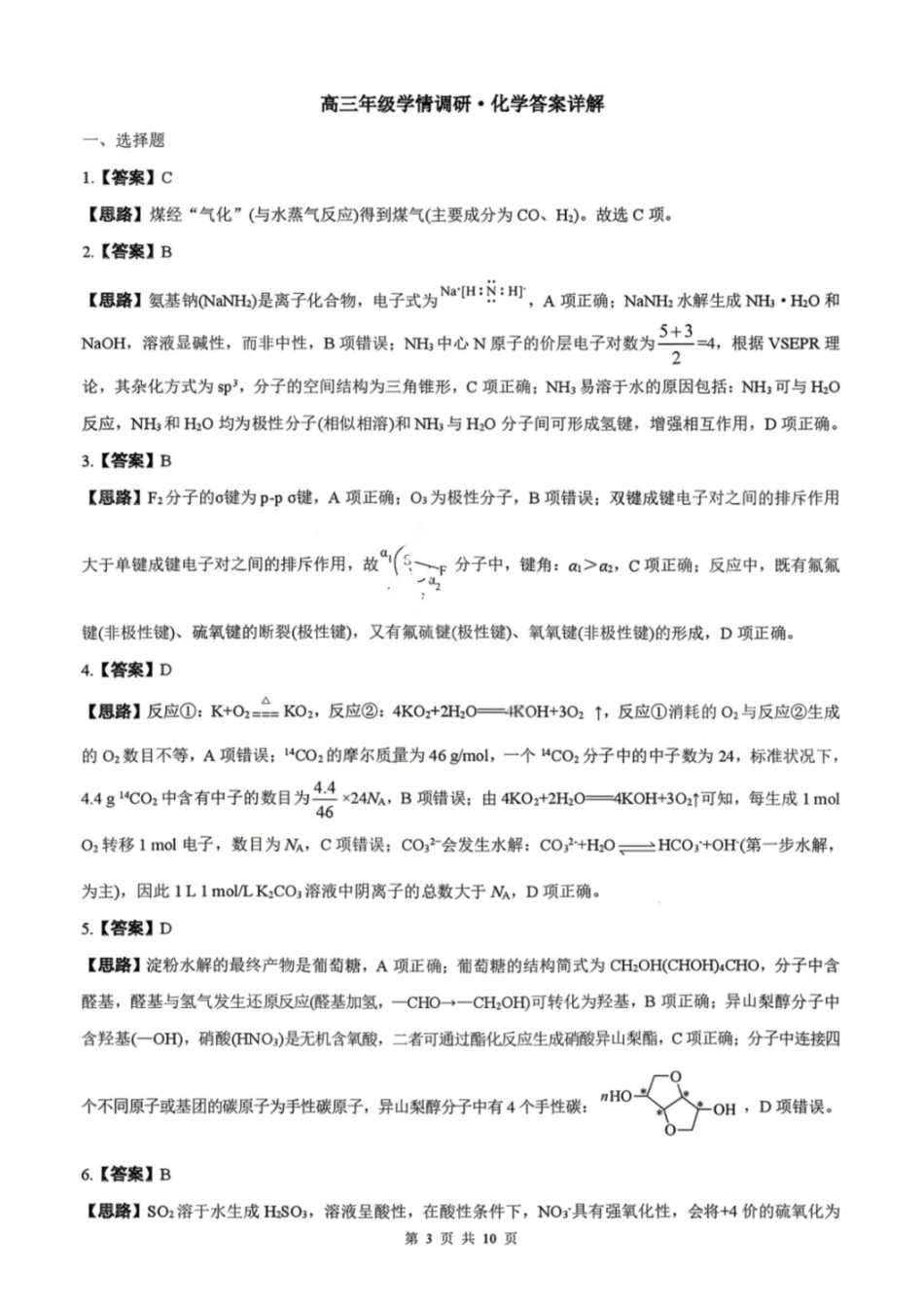 化学解析辽宁点石联考2026届高三年级3月学情调研考试(3.24-3.25).pdf_第1页