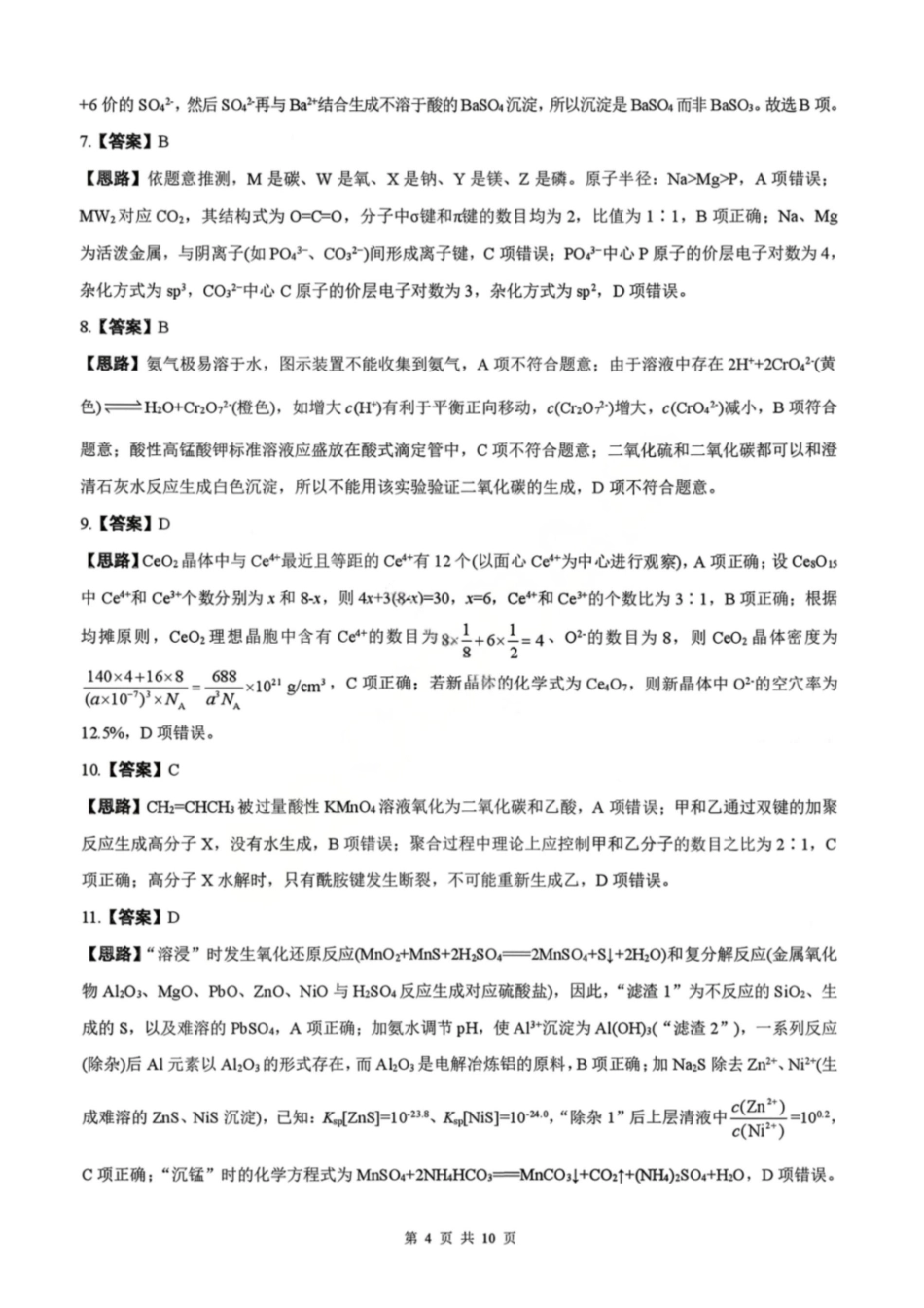 化学解析辽宁点石联考2026届高三年级3月学情调研考试(3.24-3.25).pdf_第2页