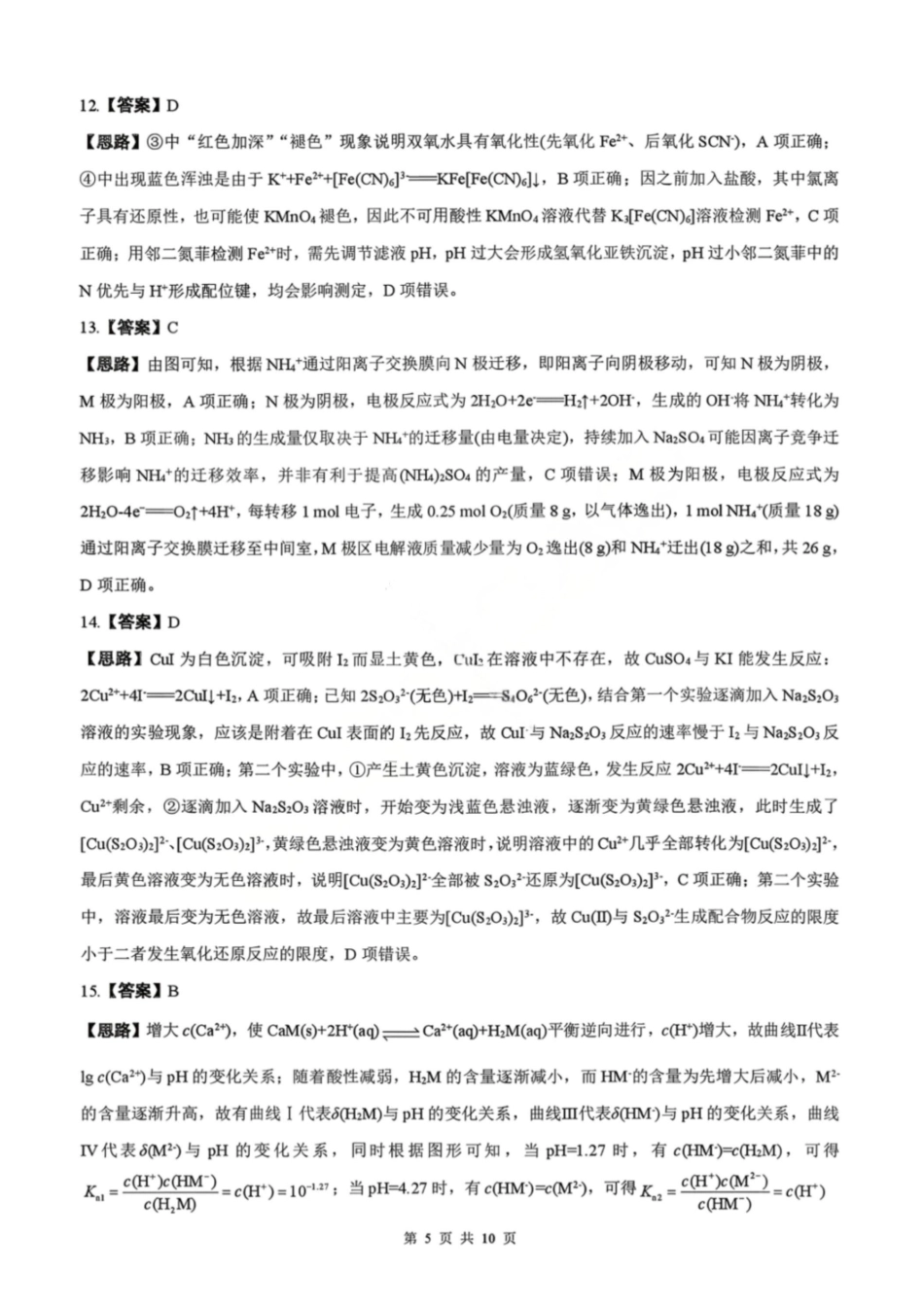 化学解析辽宁点石联考2026届高三年级3月学情调研考试(3.24-3.25).pdf_第3页