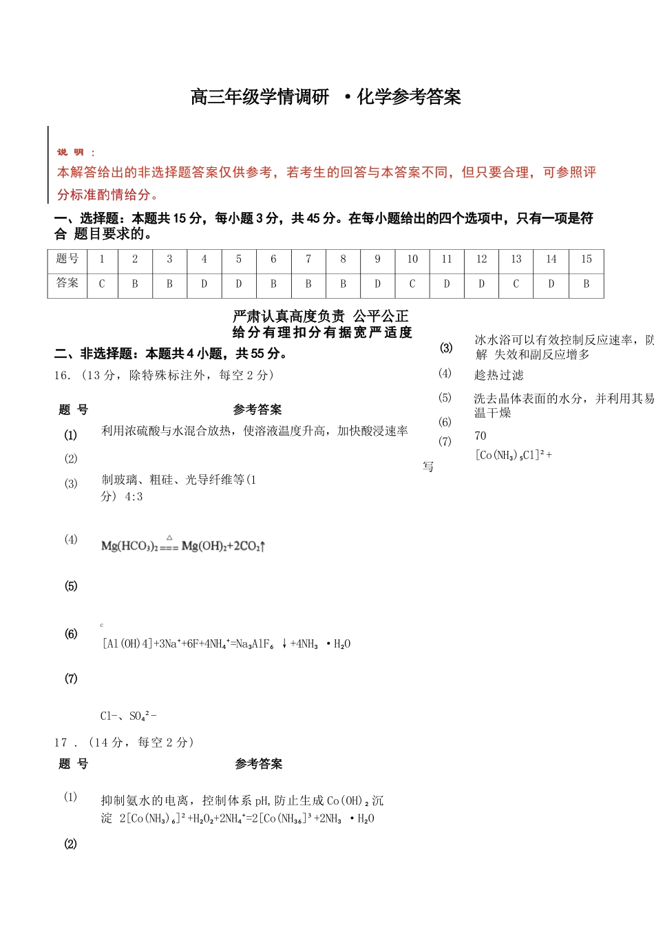 化学辽宁点石联考2026届高三年级3月学情调研考试(3.24-3.25).docx_第1页