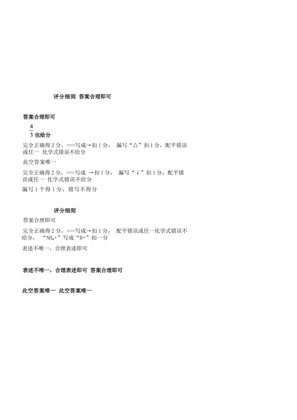 化学辽宁点石联考2026届高三年级3月学情调研考试(3.24-3.25).docx_第2页