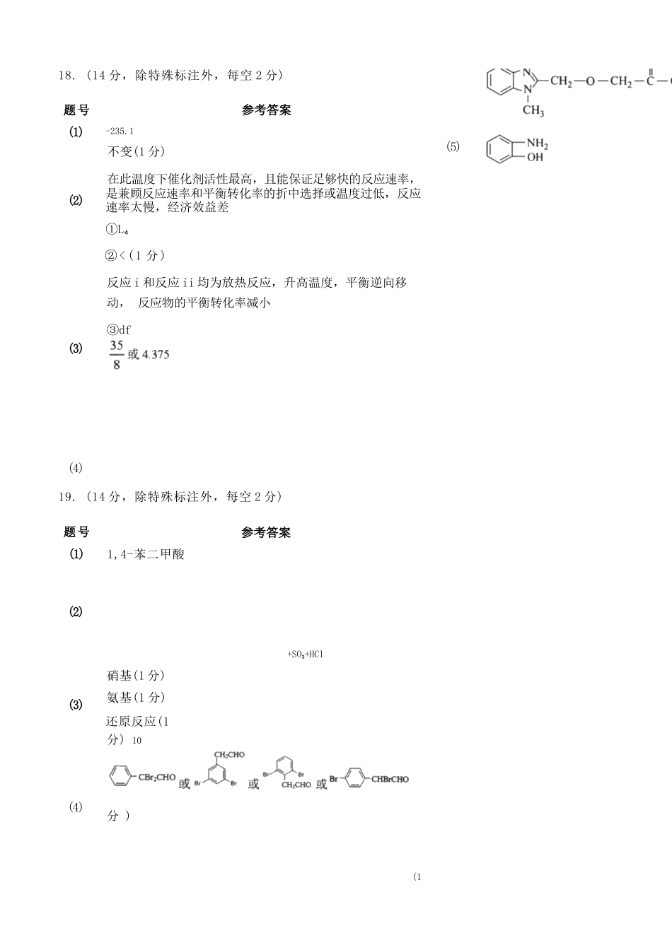 化学辽宁点石联考2026届高三年级3月学情调研考试(3.24-3.25).docx_第3页