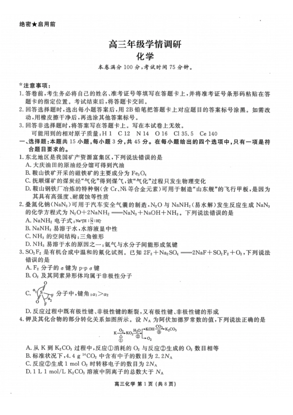 化学辽宁点石联考2026届高三年级3月学情调研考试(3.24-3.25).pdf_第1页