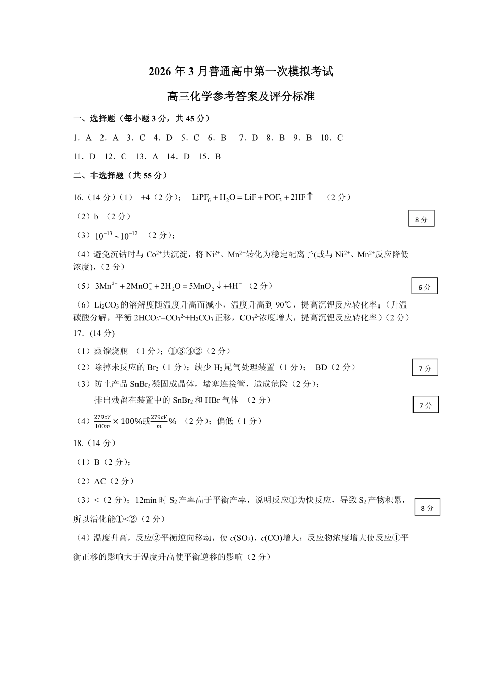 化学辽宁辽阳市2026年普通高中高三年级第一次模拟考试(辽阳一模)(3.17-3.18)(1).pdf_第1页