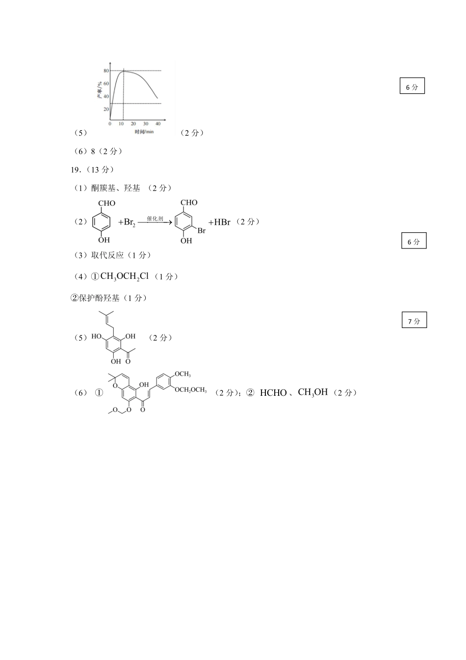化学辽宁辽阳市2026年普通高中高三年级第一次模拟考试(辽阳一模)(3.17-3.18)(1).pdf_第2页