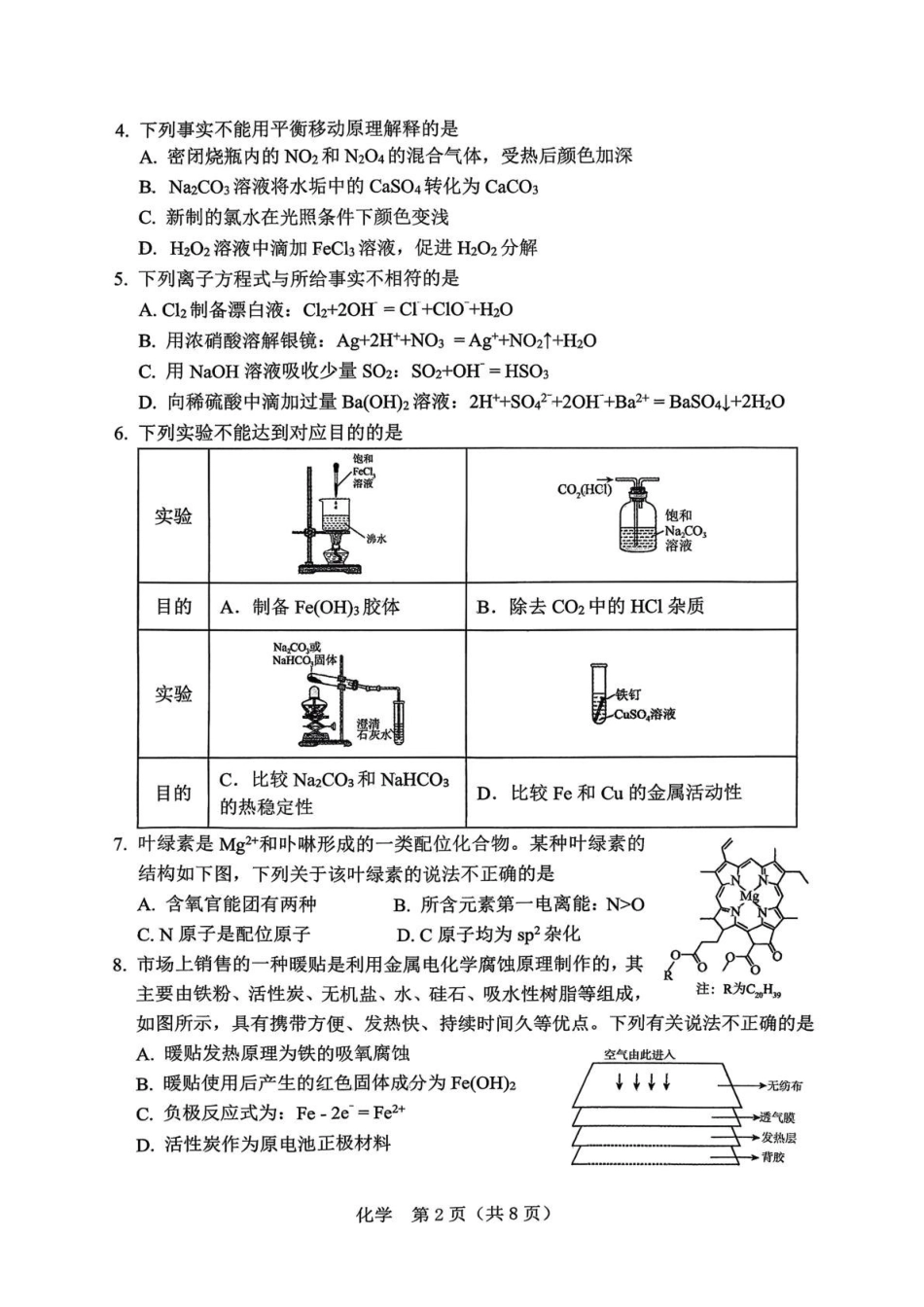化学辽宁辽阳市2026年普通高中高三年级第一次模拟考试(辽阳一模)(3.17-3.18).pdf_第2页