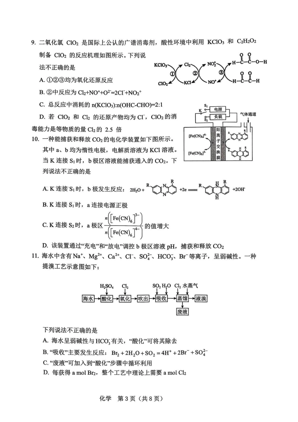 化学辽宁辽阳市2026年普通高中高三年级第一次模拟考试(辽阳一模)(3.17-3.18).pdf_第3页