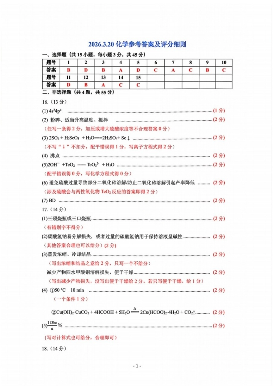化学内蒙古赤峰市2026届高三年级下学期320模拟考试(赤峰一模)(3.23-3.25)(1).docx_第1页