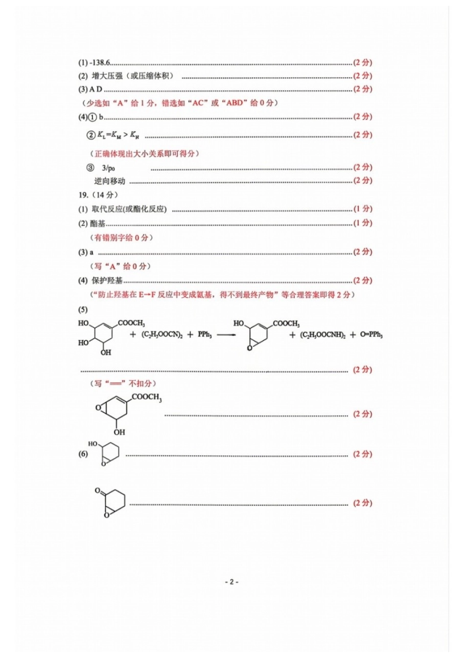 化学内蒙古赤峰市2026届高三年级下学期320模拟考试(赤峰一模)(3.23-3.25)(1).docx_第2页