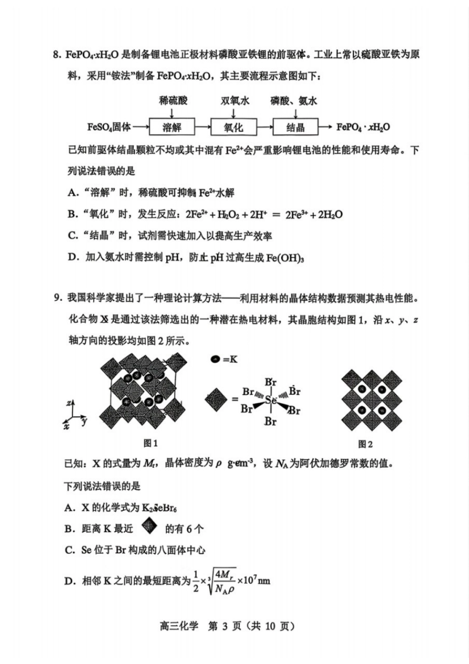 化学内蒙古赤峰市2026届高三年级下学期320模拟考试(赤峰一模)(3.23-3.25).docx_第3页