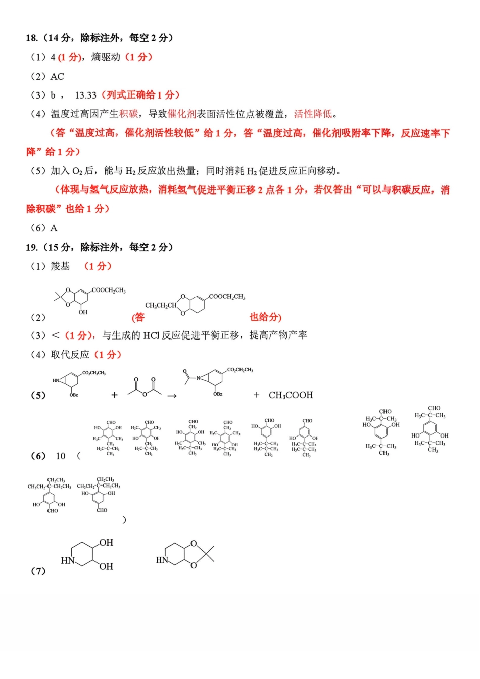 化学内蒙古呼和浩特市2026年届高三年级下学期3月第一次模拟考试(呼和浩特一模)(3.19-3.21)(1).pdf_第2页