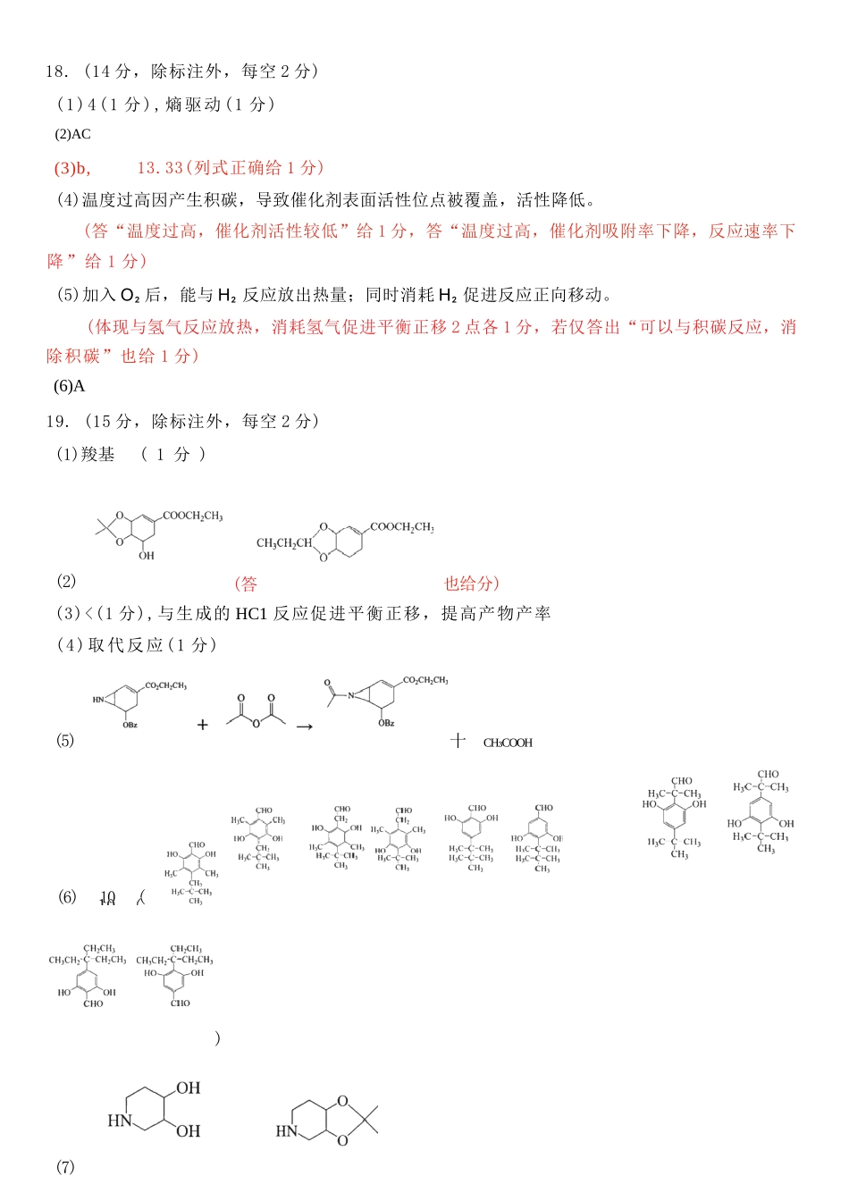 化学内蒙古呼和浩特市2026年届高三年级下学期3月第一次模拟考试(呼和浩特一模)（3.19-3.21）.docx_第2页