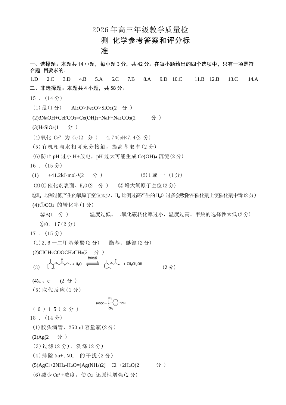 化学宁夏回族自治区银川市、石嘴山市、吴忠市三市2026年高三年级质量检测(银川石嘴山吴忠一模)(3.24-3.26)(1).docx_第1页