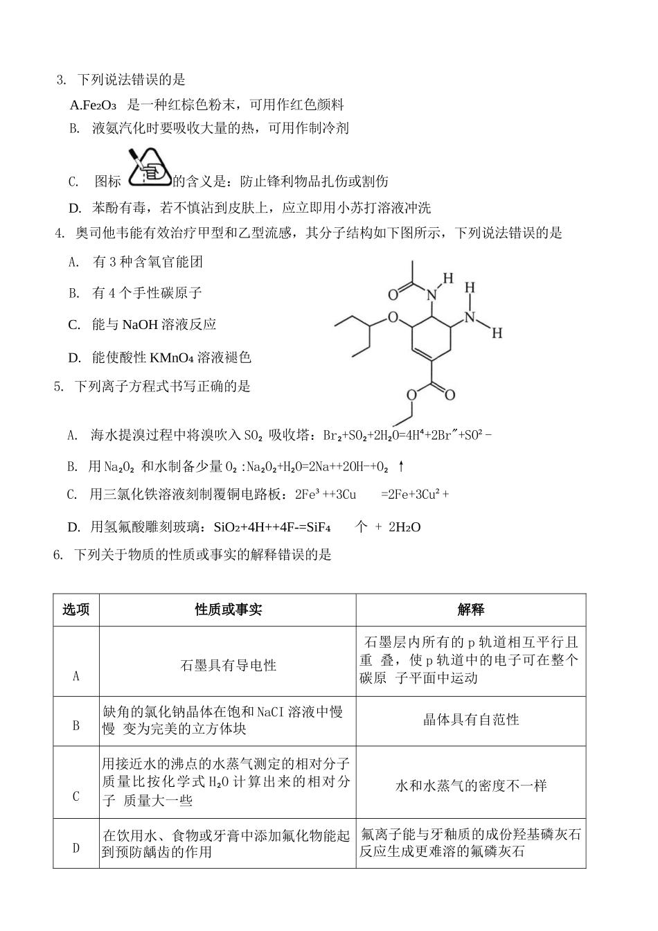 化学宁夏回族自治区银川市、石嘴山市、吴忠市三市2026年高三年级质量检测(银川石嘴山吴忠一模)(3.24-3.26).docx_第3页