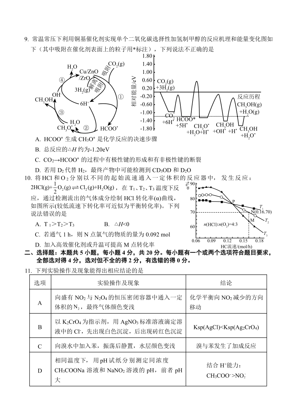 化学山东2026年高中学业水平3月调研考试(3.23-3.25).pdf_第3页