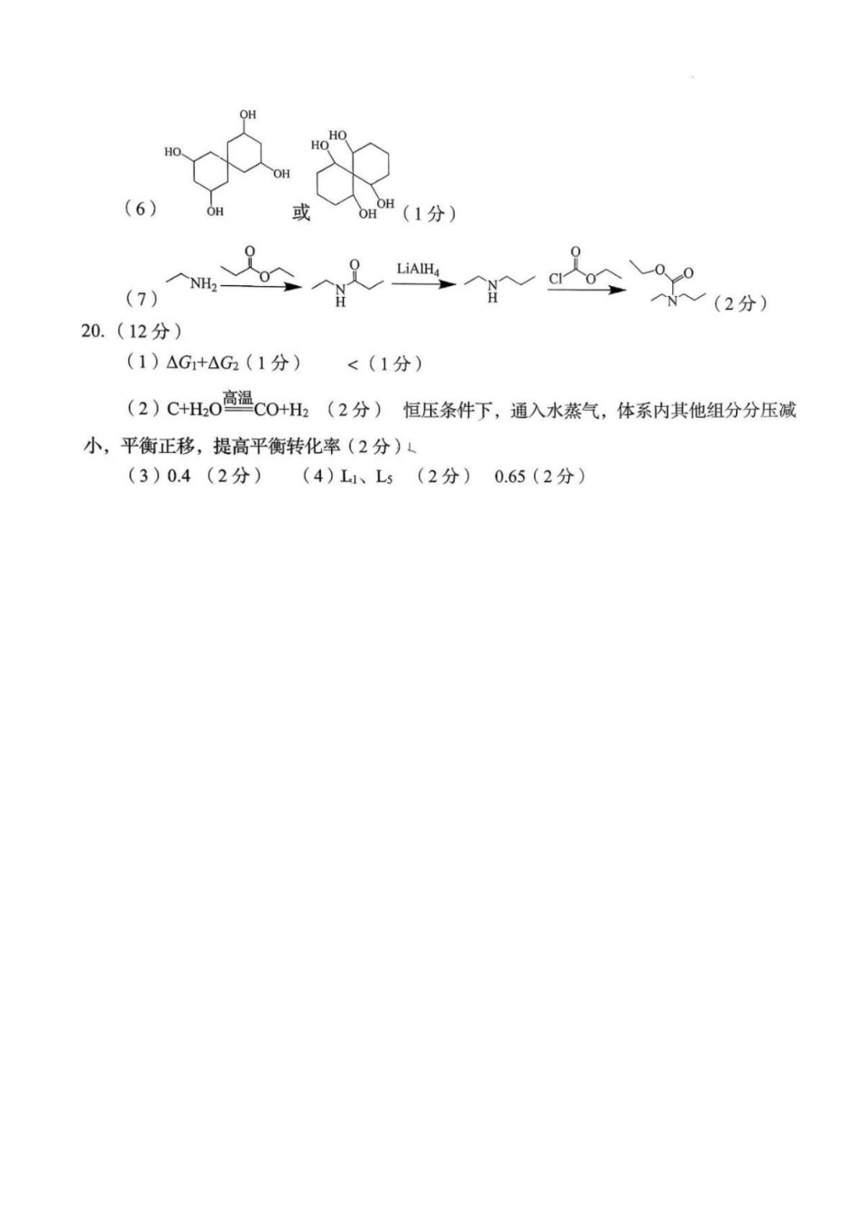 化学山东青岛市2026年高三年级第一次适应性检测（青岛一模）(3.16-3.18)(2).pdf_第2页