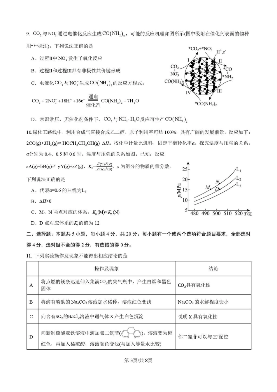 化学山东山东师范大学附属中学2026届高三年级3月阶段性检测(3.17-3.18).pdf_第3页