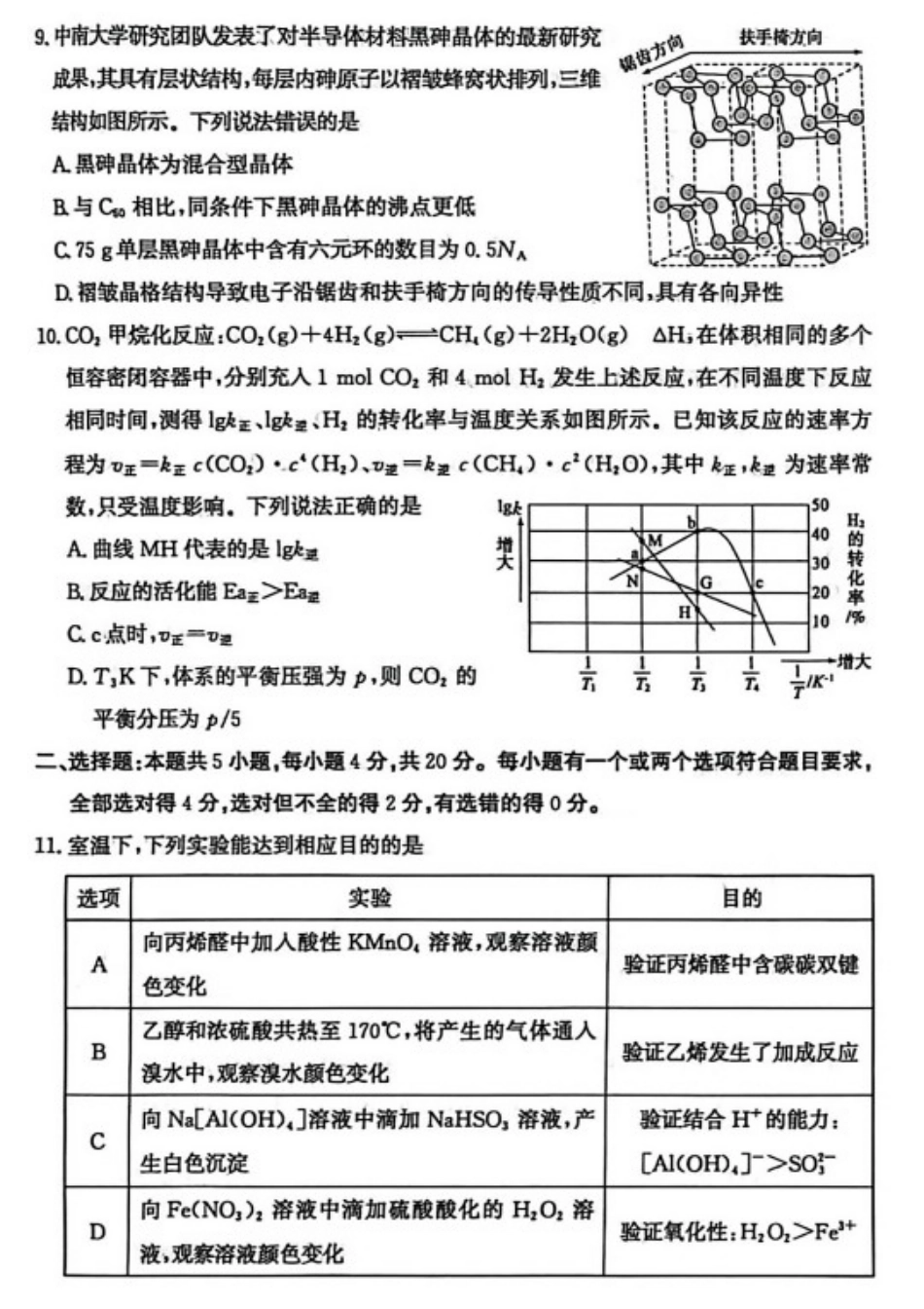 化学山东枣庄市2026届高三年级模拟考试（枣庄二调）(3.25-3.27).docx_第3页