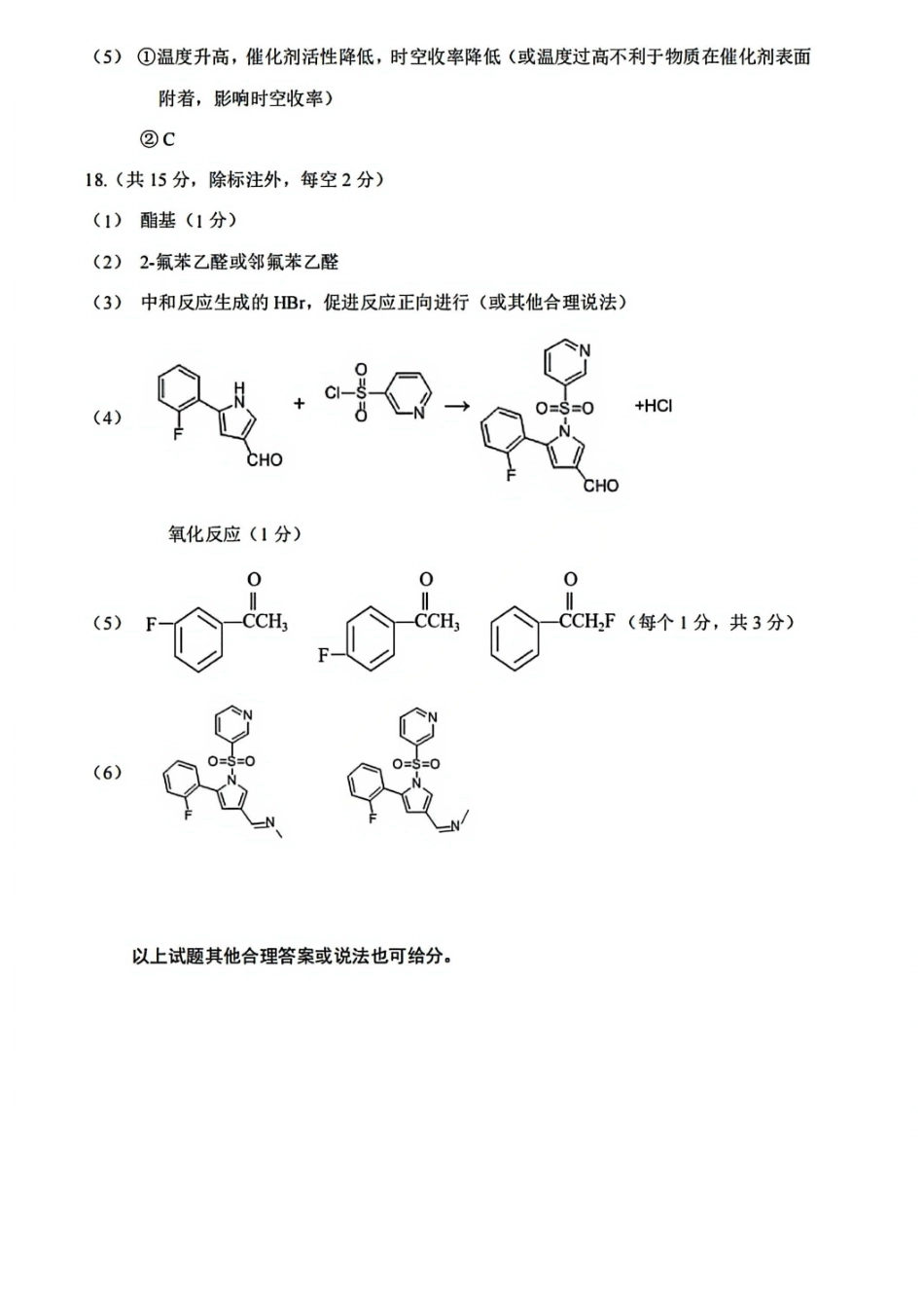 化学山西太原市2026年高三年级模拟考试（一）(太原一模)(3.25-3.27)(1).pdf_第2页