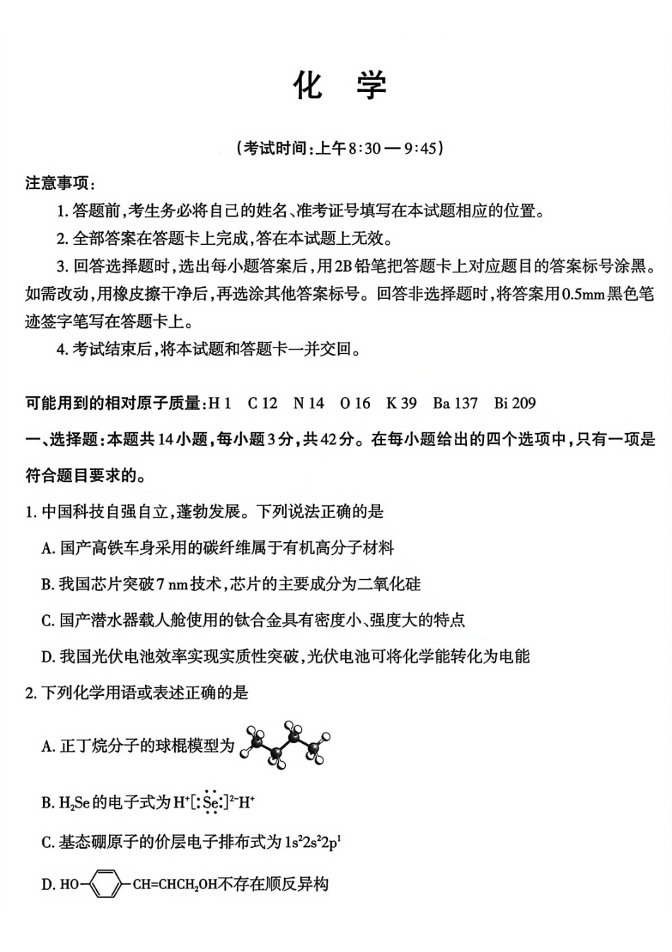 化学山西太原市2026年高三年级模拟考试（一）(太原一模)(3.25-3.27).pdf_第1页