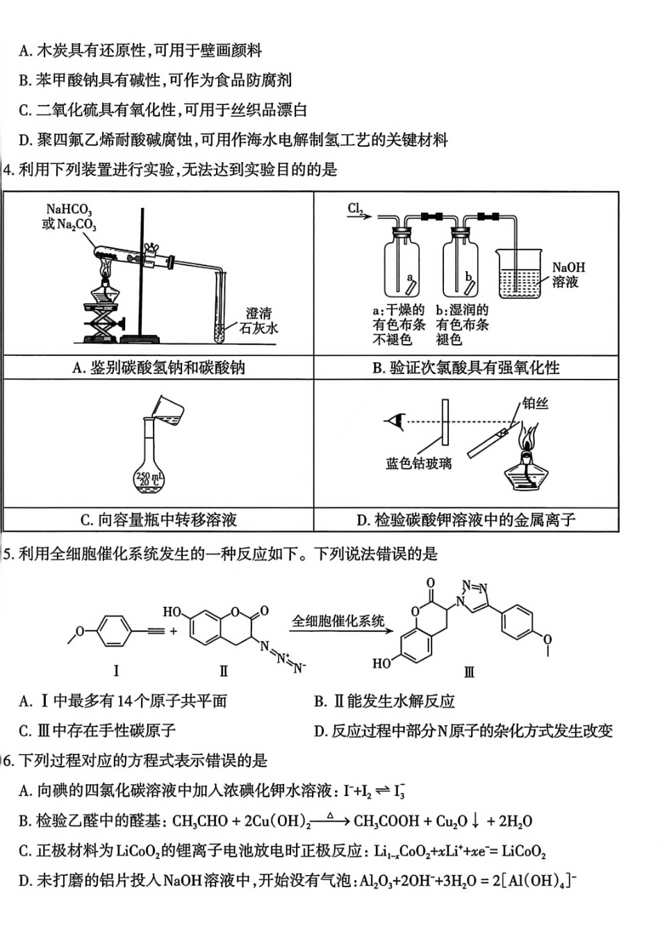 化学山西太原市2026年高三年级模拟考试（一）(太原一模)(3.25-3.27).pdf_第2页